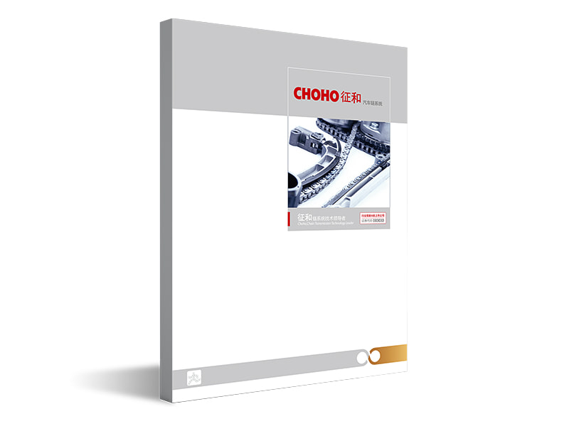 Engine roller chain sample book
